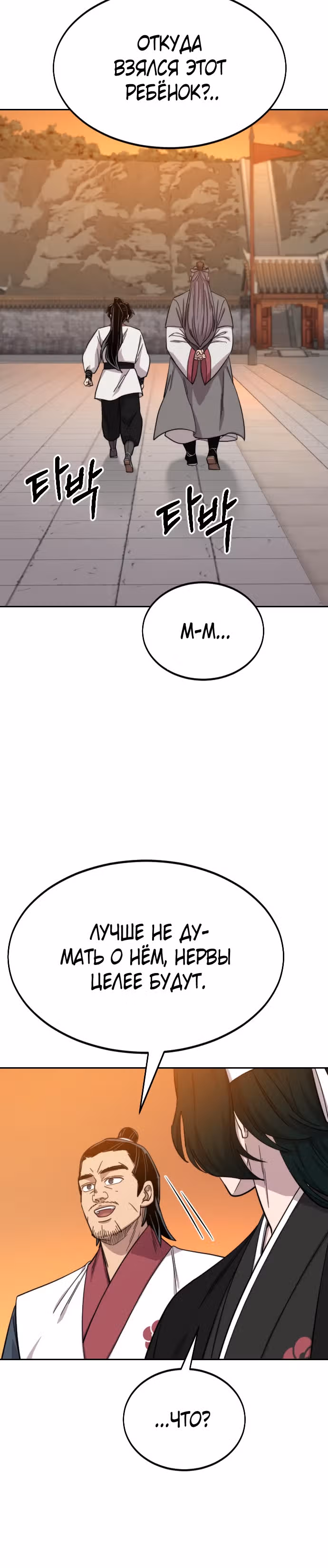 Возрождение Хуашань — Том 1 · Глава 41, страница 33