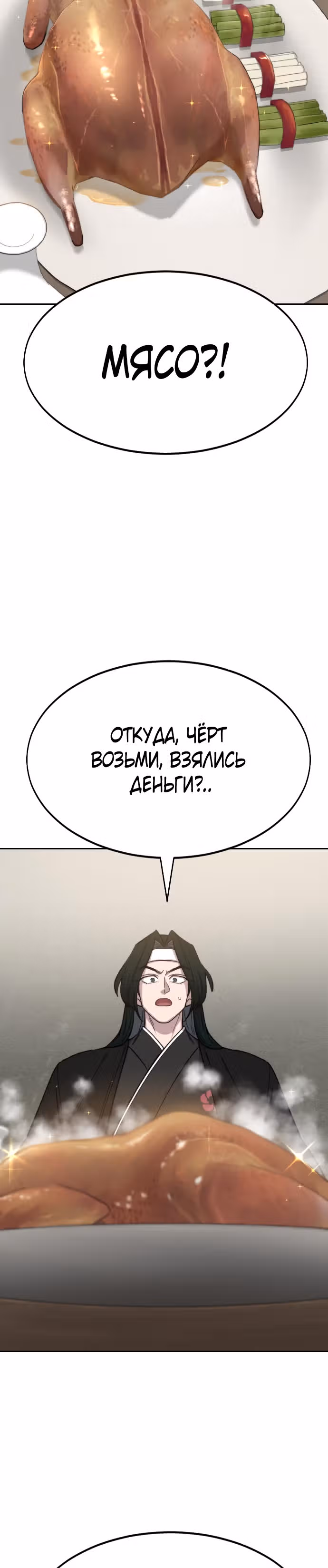 Возрождение Хуашань — Том 1 · Глава 41, страница 36