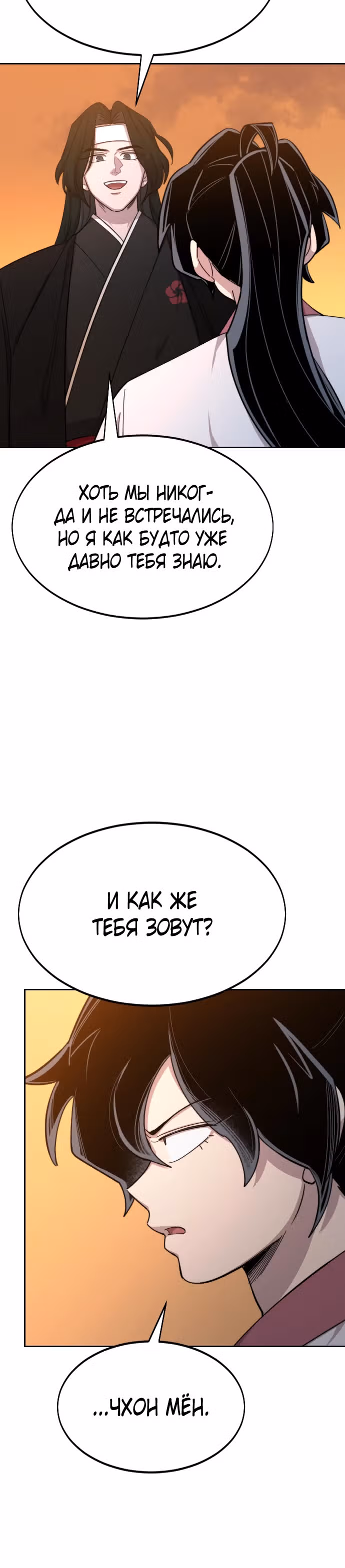 Возрождение Хуашань — Том 1 · Глава 41, страница 5