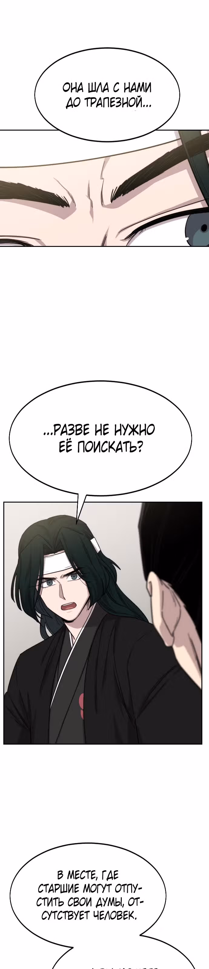 Возрождение Хуашань — Том 1 · Глава 42, страница 16