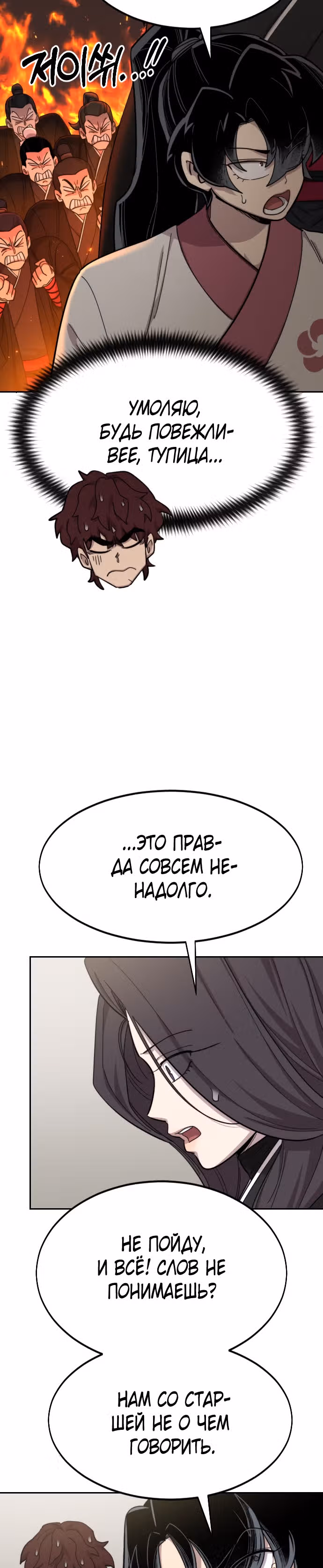 Возрождение Хуашань — Том 1 · Глава 42, страница 31