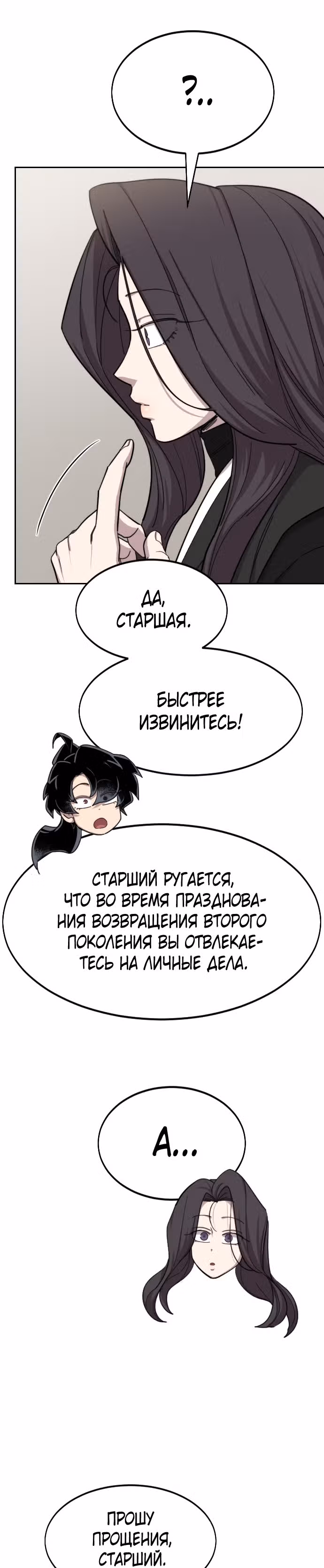Возрождение Хуашань — Том 1 · Глава 42, страница 42