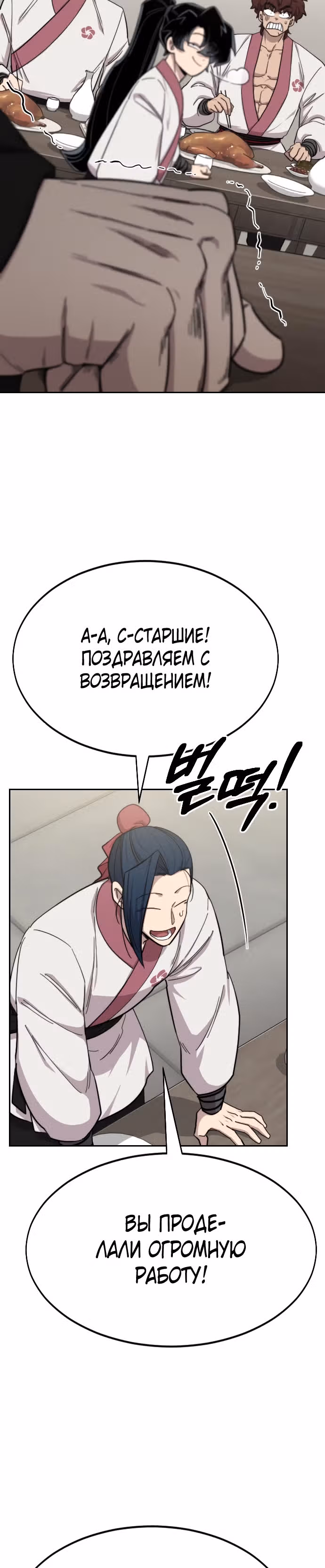 Возрождение Хуашань — Том 1 · Глава 42, страница 46