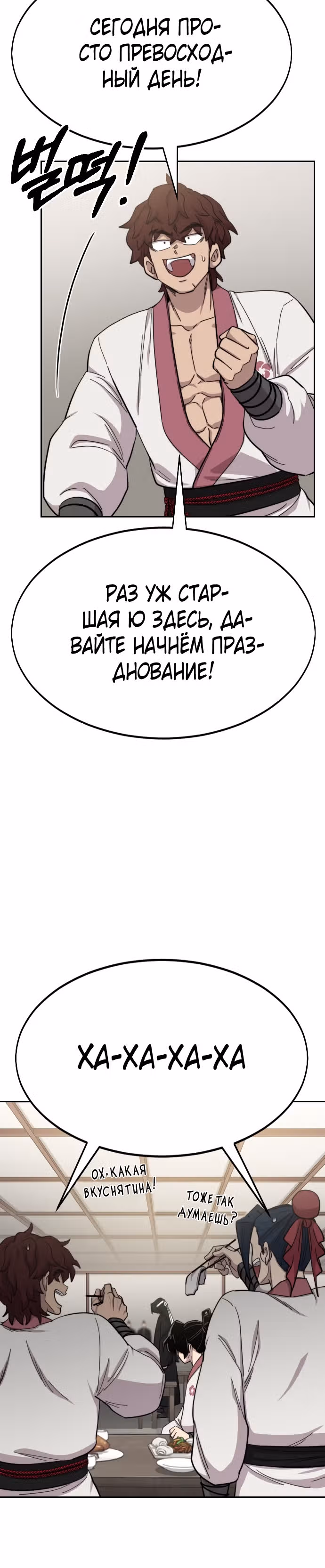 Возрождение Хуашань — Том 1 · Глава 42, страница 47