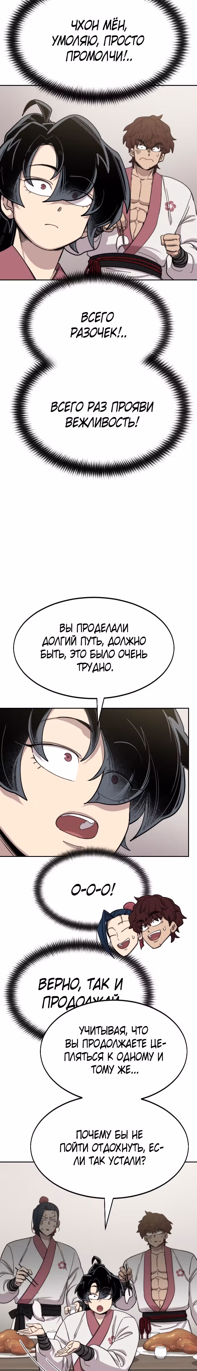 Возрождение Хуашань — Том 1 · Глава 42, страница 50