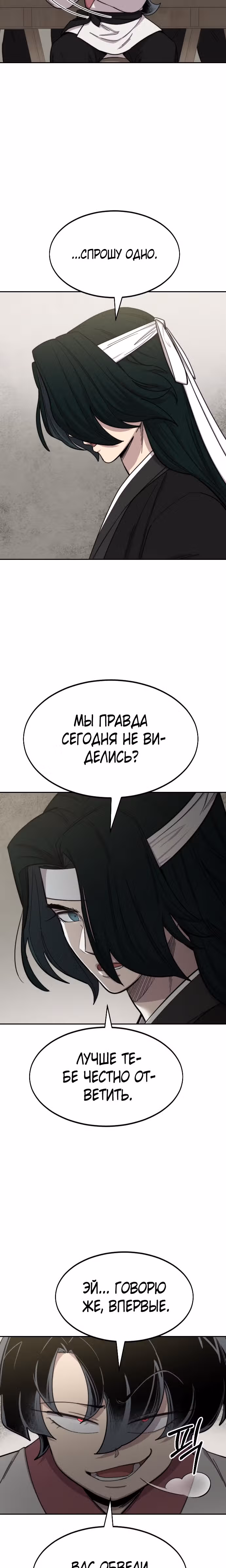Возрождение Хуашань — Том 1 · Глава 42, страница 51