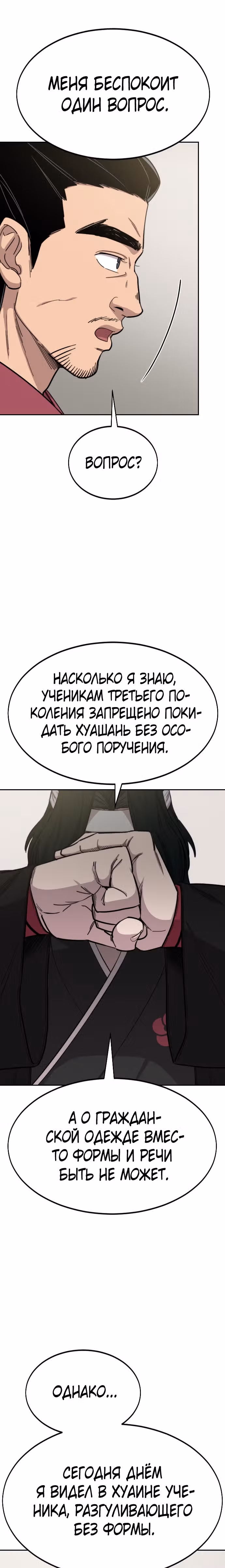 Возрождение Хуашань — Том 1 · Глава 42, страница 53
