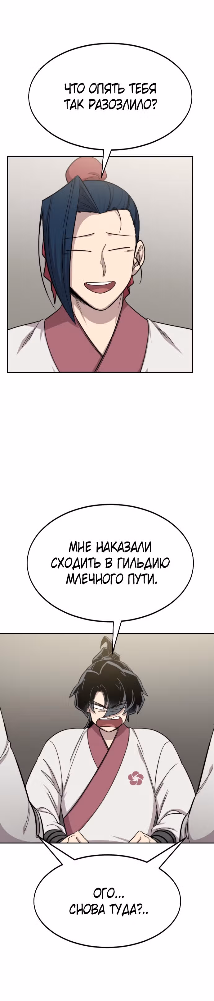 Возрождение Хуашань — Том 1 · Глава 42, страница 9