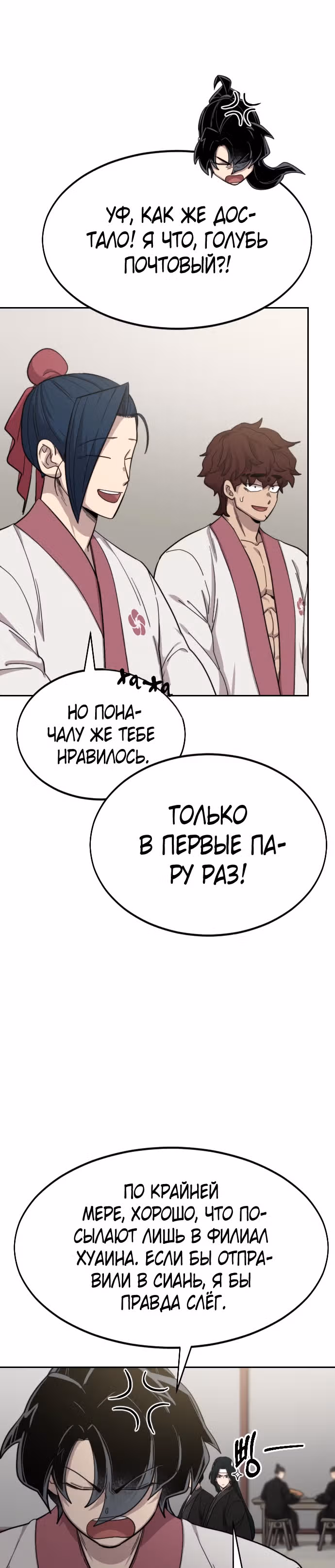 Возрождение Хуашань — Том 1 · Глава 42, страница 10