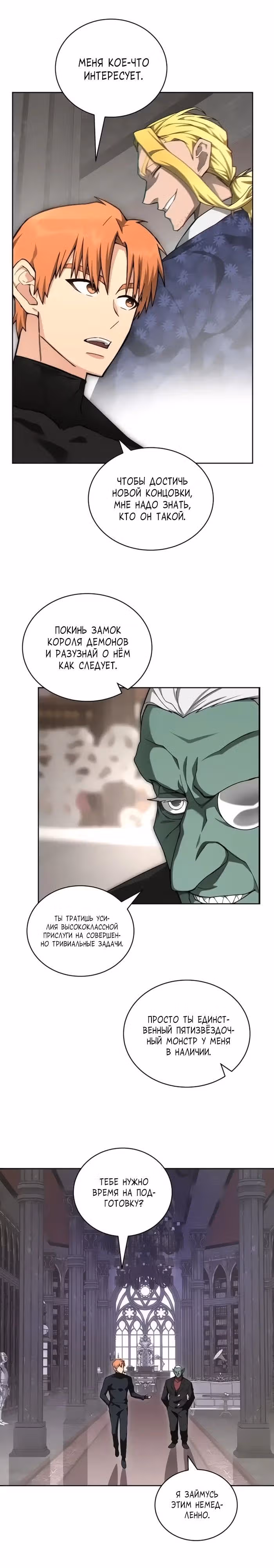 Имбалансный игрок в башне — Том 2 · Глава 116, страница 12