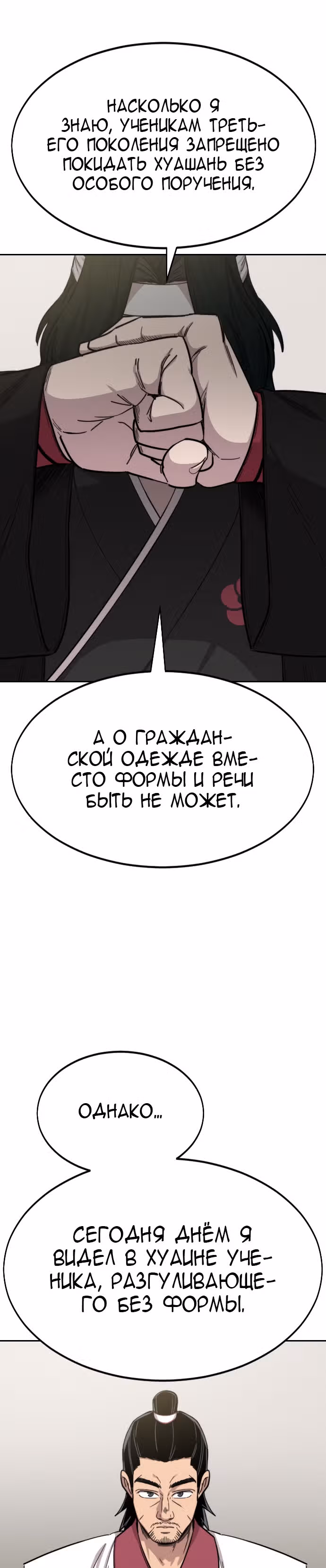 Возрождение Хуашань — Том 1 · Глава 43, страница 1