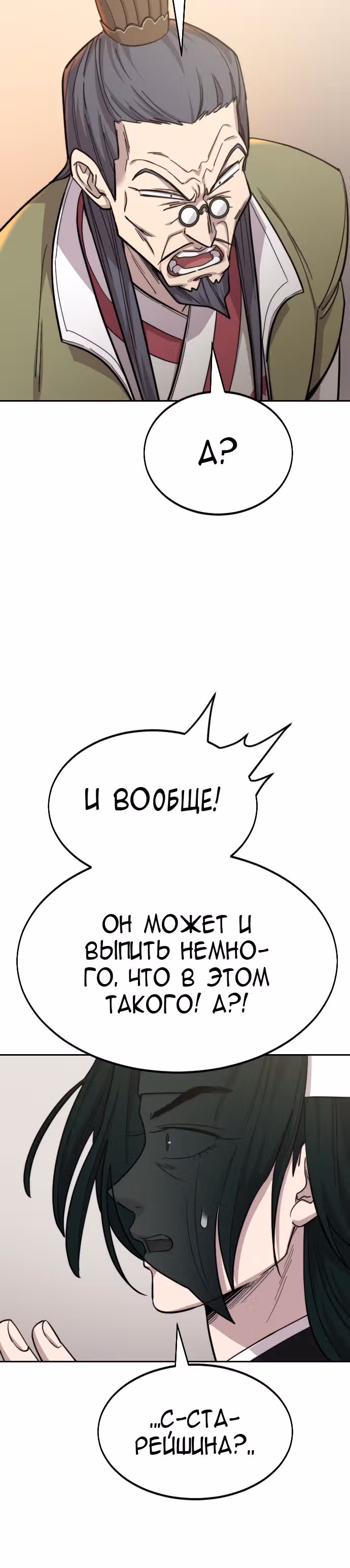 Возрождение Хуашань — Том 1 · Глава 43, страница 27