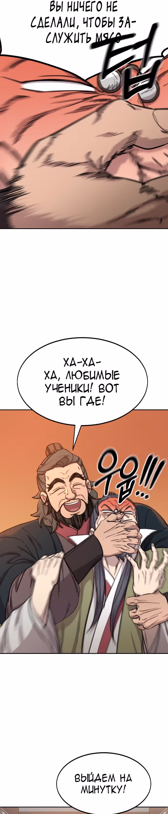 Возрождение Хуашань — Том 1 · Глава 43, страница 33