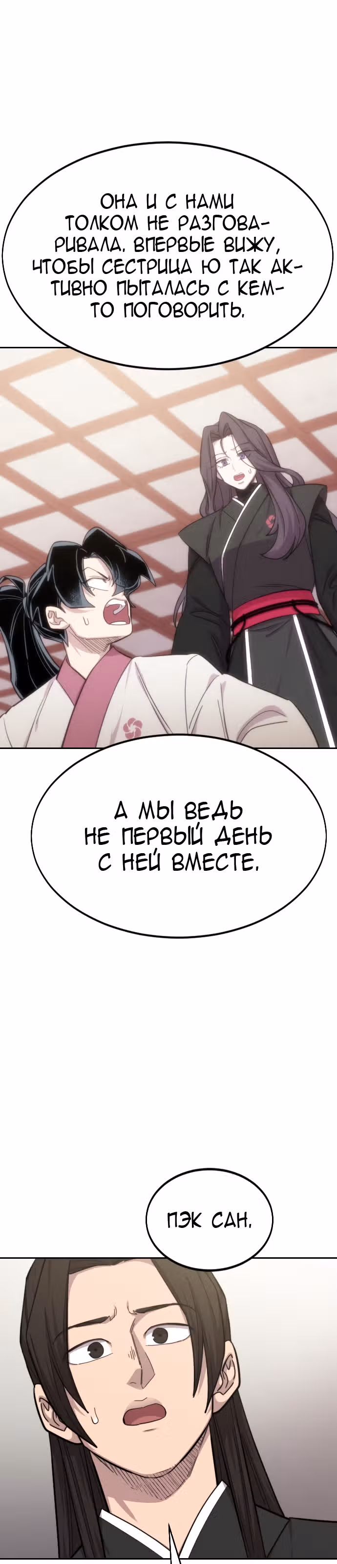 Возрождение Хуашань — Том 1 · Глава 43, страница 40