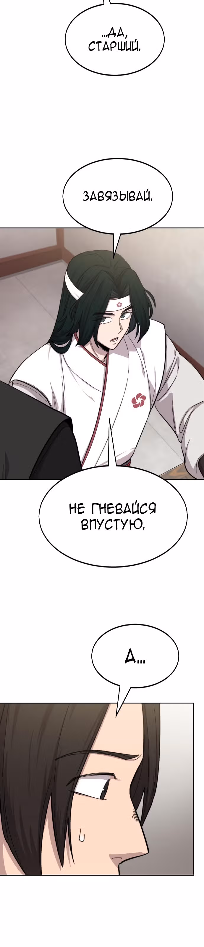 Возрождение Хуашань — Том 1 · Глава 43, страница 41