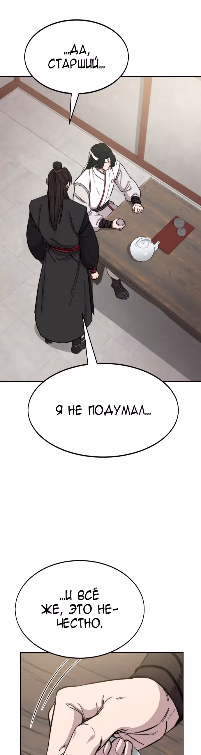 Возрождение Хуашань — Том 1 · Глава 43, страница 42