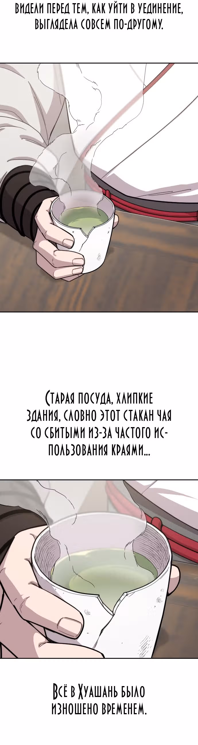 Возрождение Хуашань — Том 1 · Глава 43, страница 47
