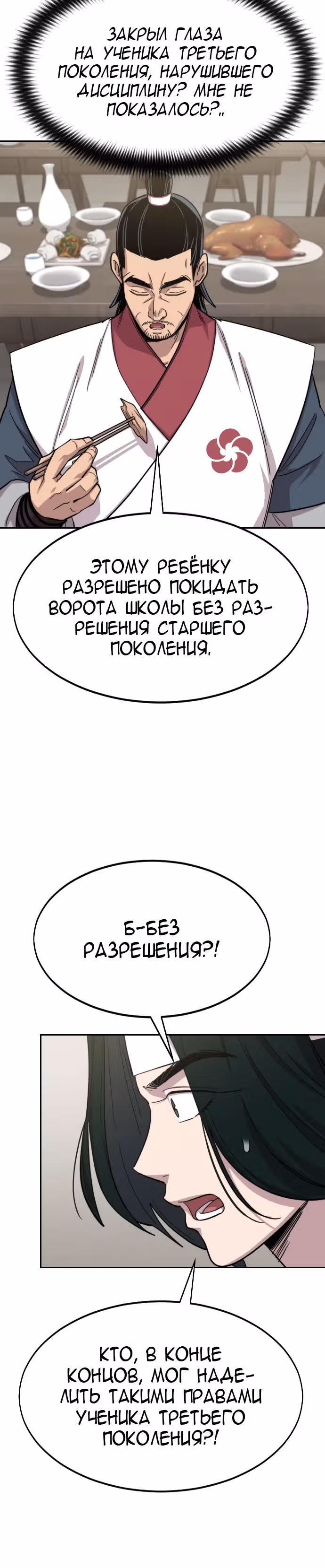 Возрождение Хуашань — Том 1 · Глава 43, страница 6