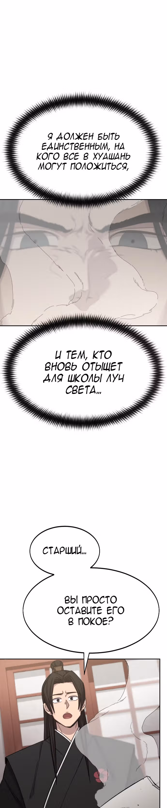 Возрождение Хуашань — Том 1 · Глава 43, страница 51