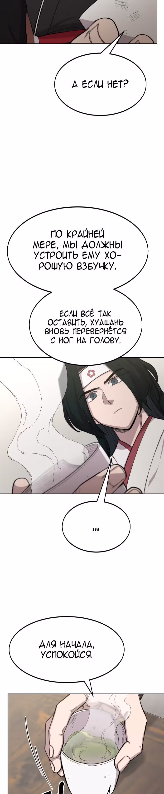 Возрождение Хуашань — Том 1 · Глава 43, страница 52