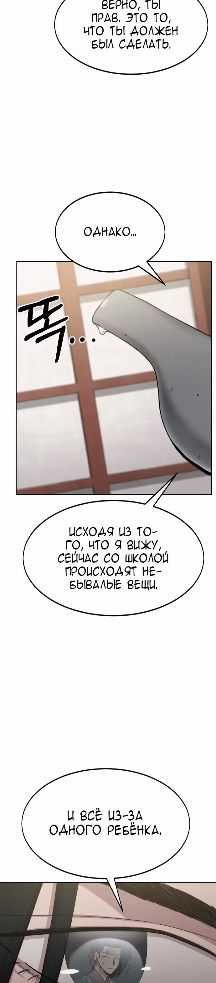 Возрождение Хуашань — Том 1 · Глава 44, страница 2