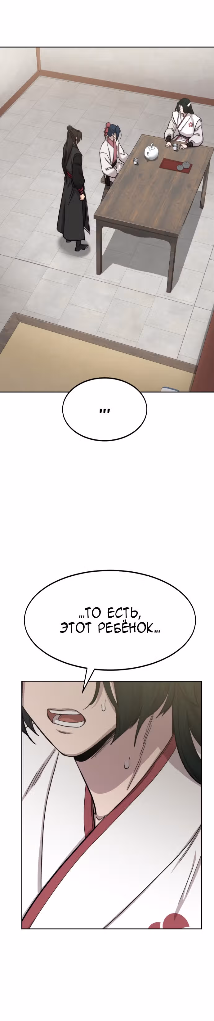 Возрождение Хуашань — Том 1 · Глава 44, страница 12