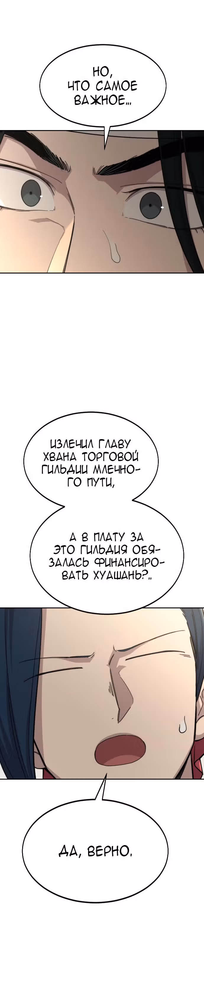Возрождение Хуашань — Том 1 · Глава 44, страница 15