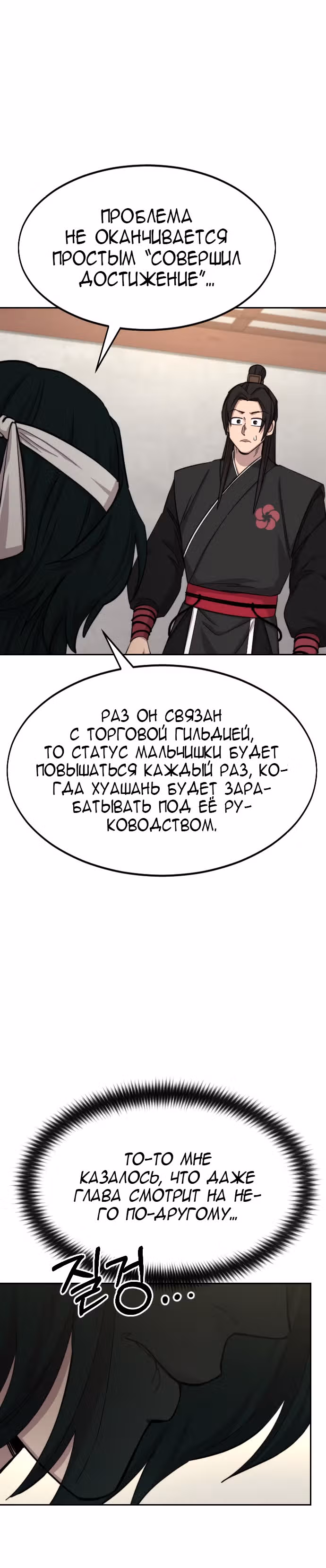 Возрождение Хуашань — Том 1 · Глава 44, страница 20