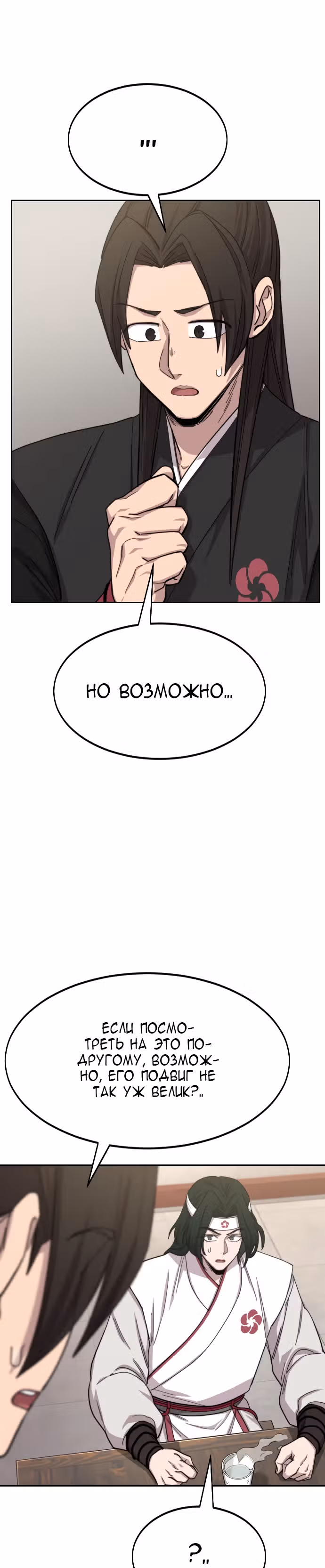 Возрождение Хуашань — Том 1 · Глава 44, страница 22