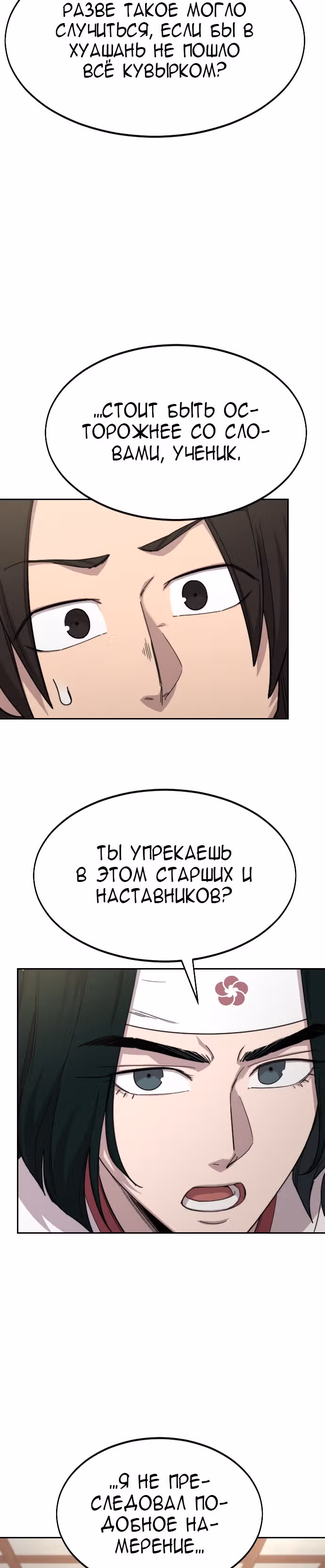 Возрождение Хуашань — Том 1 · Глава 44, страница 24