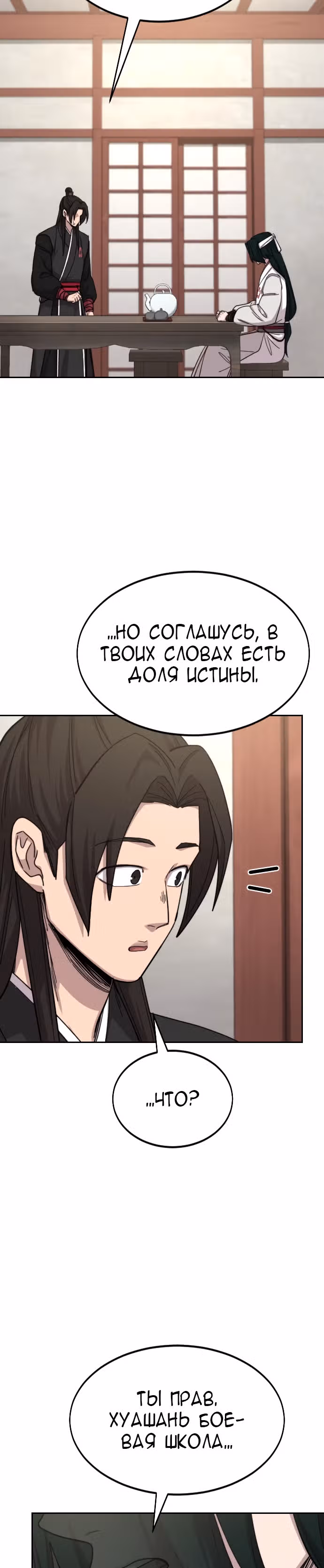 Возрождение Хуашань — Том 1 · Глава 44, страница 25