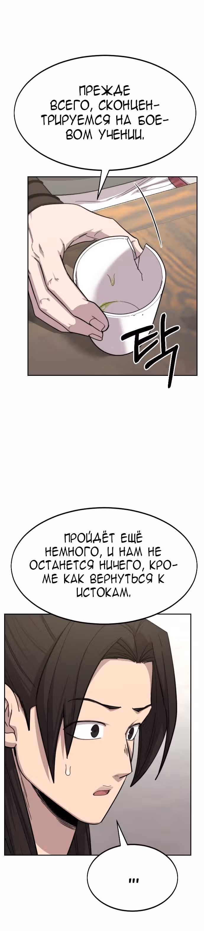 Возрождение Хуашань — Том 1 · Глава 44, страница 29