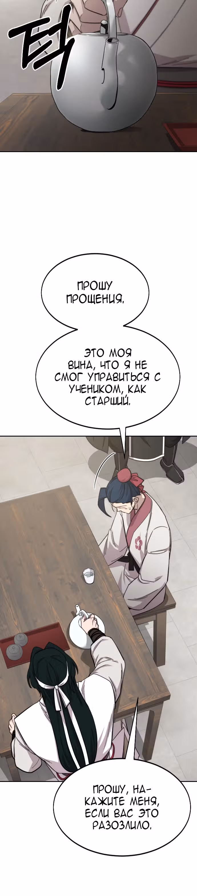Возрождение Хуашань — Том 1 · Глава 44, страница 4