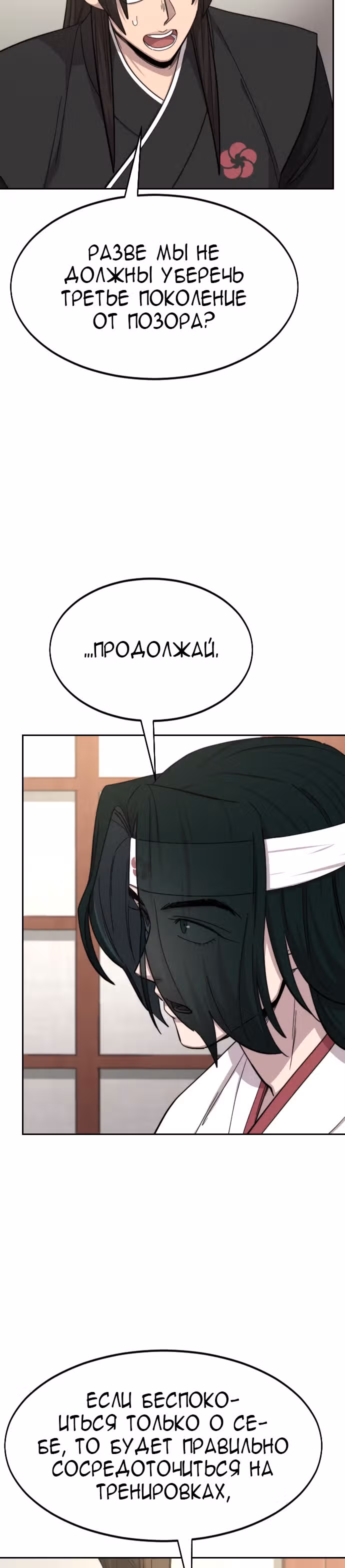 Возрождение Хуашань — Том 1 · Глава 44, страница 31