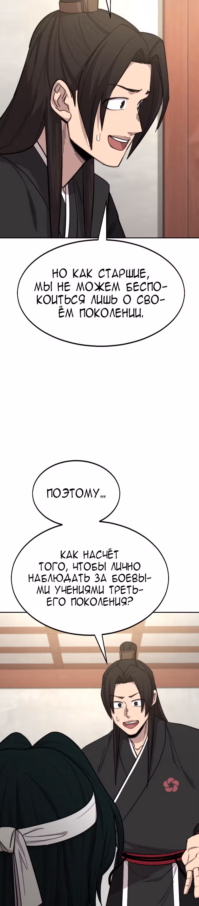 Возрождение Хуашань — Том 1 · Глава 44, страница 32