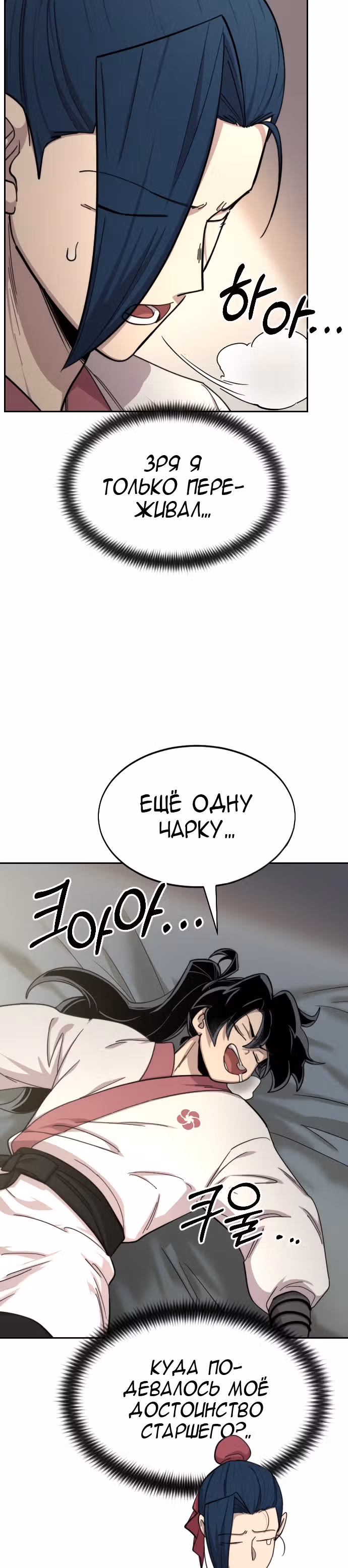 Возрождение Хуашань — Том 1 · Глава 44, страница 40