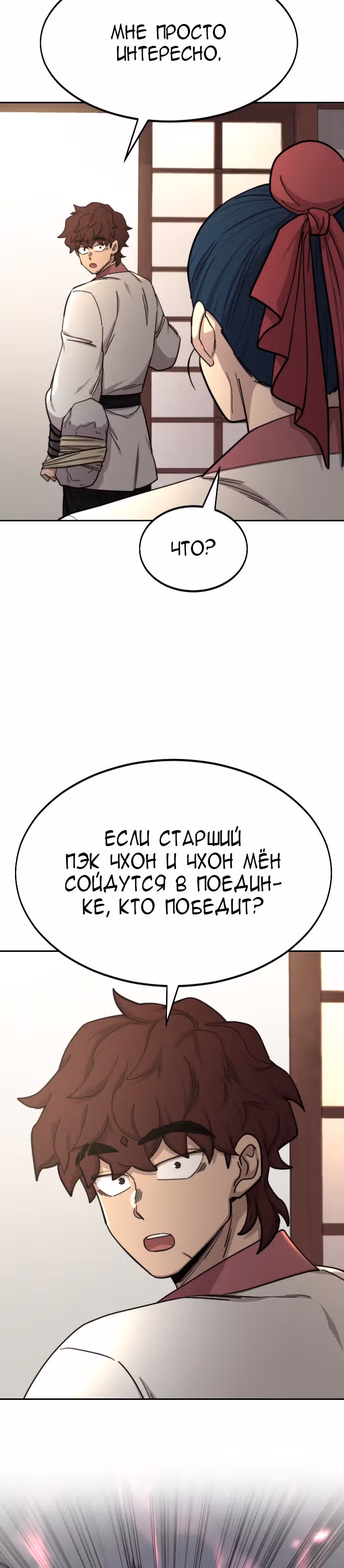 Возрождение Хуашань — Том 1 · Глава 44, страница 51