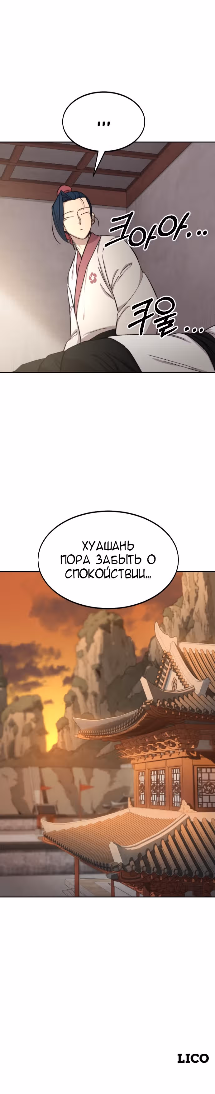 Возрождение Хуашань — Том 1 · Глава 44, страница 56