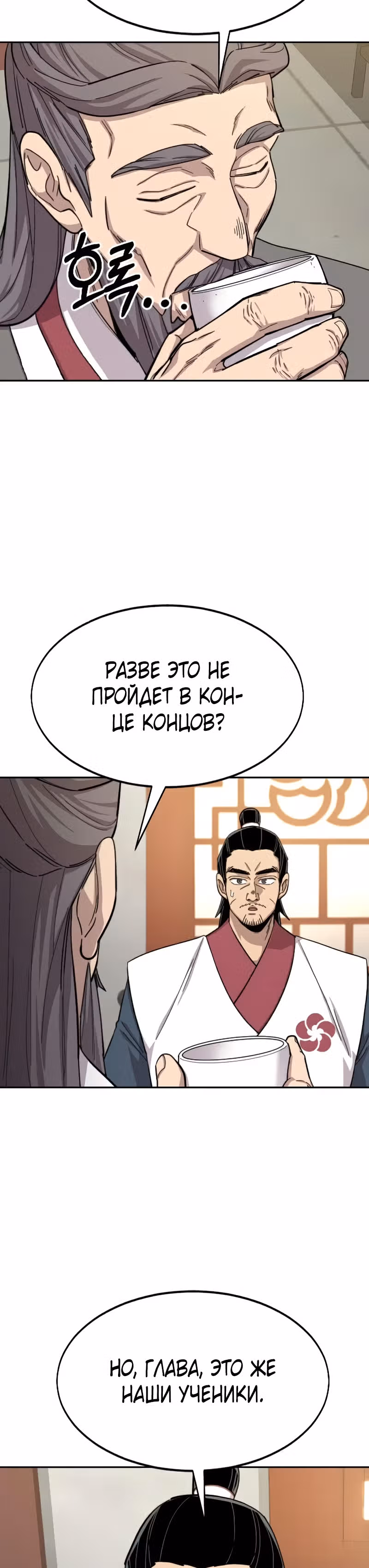 Возрождение Хуашань — Том 1 · Глава 45, страница 12