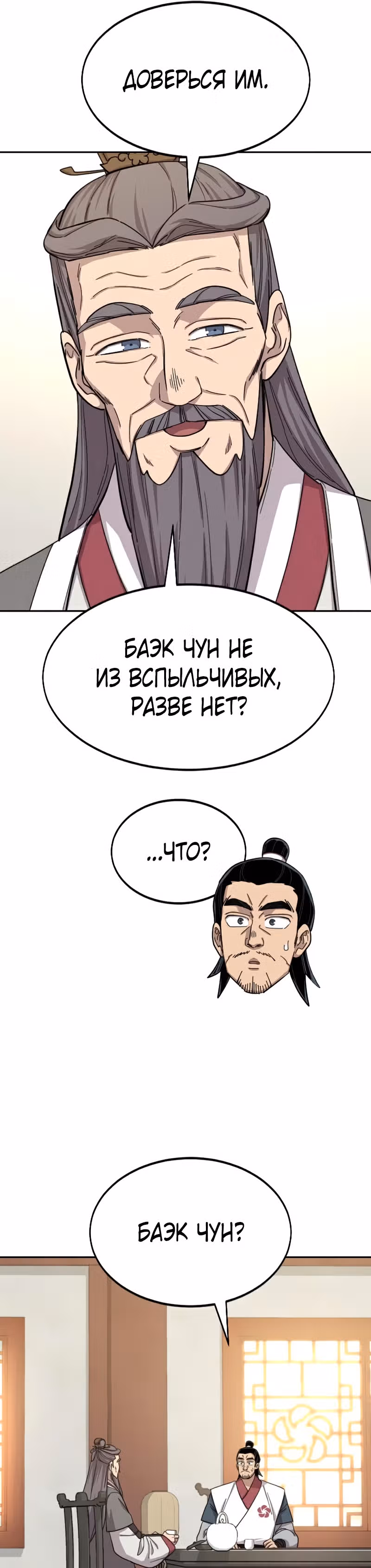 Возрождение Хуашань — Том 1 · Глава 45, страница 15