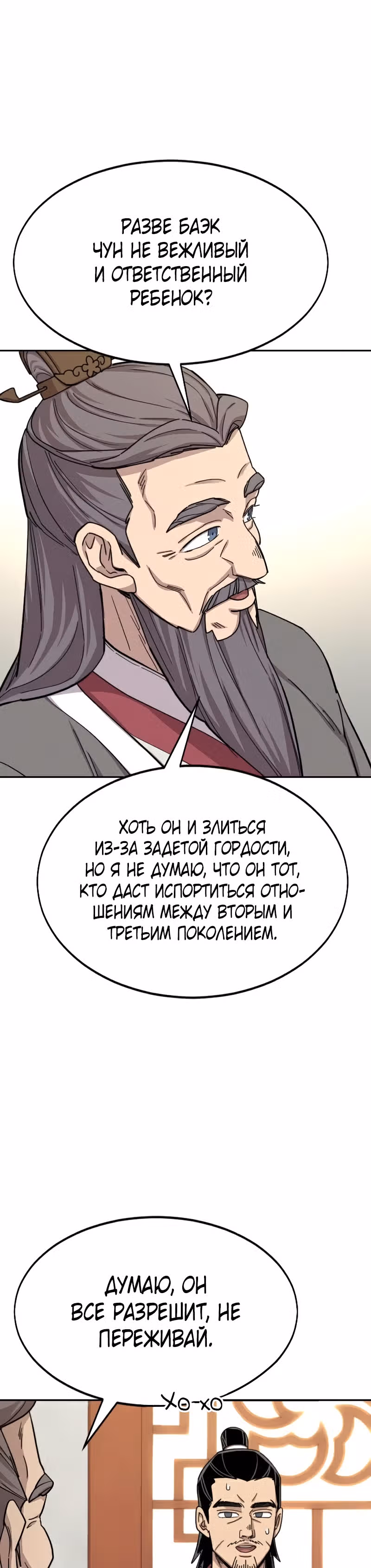 Возрождение Хуашань — Том 1 · Глава 45, страница 18