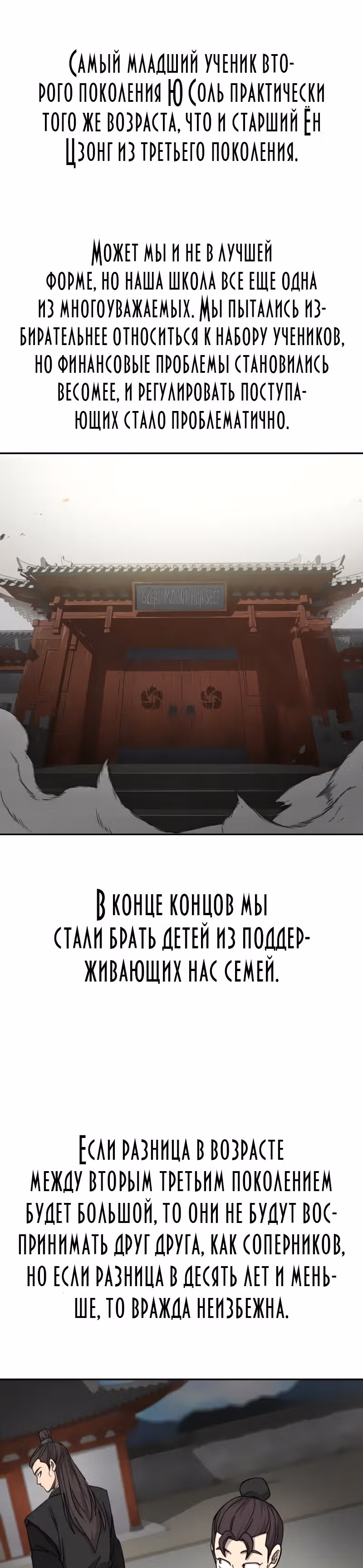 Возрождение Хуашань — Том 1 · Глава 45, страница 3