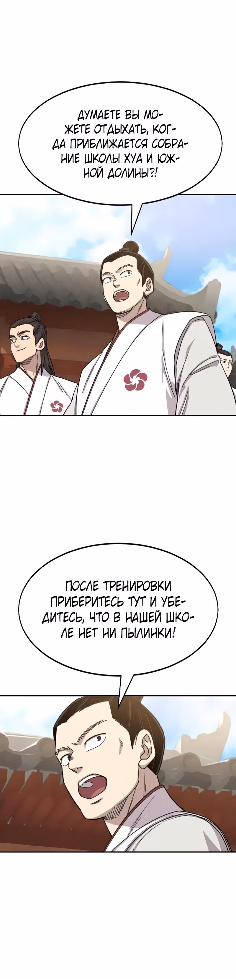 Возрождение Хуашань — Том 1 · Глава 45, страница 27