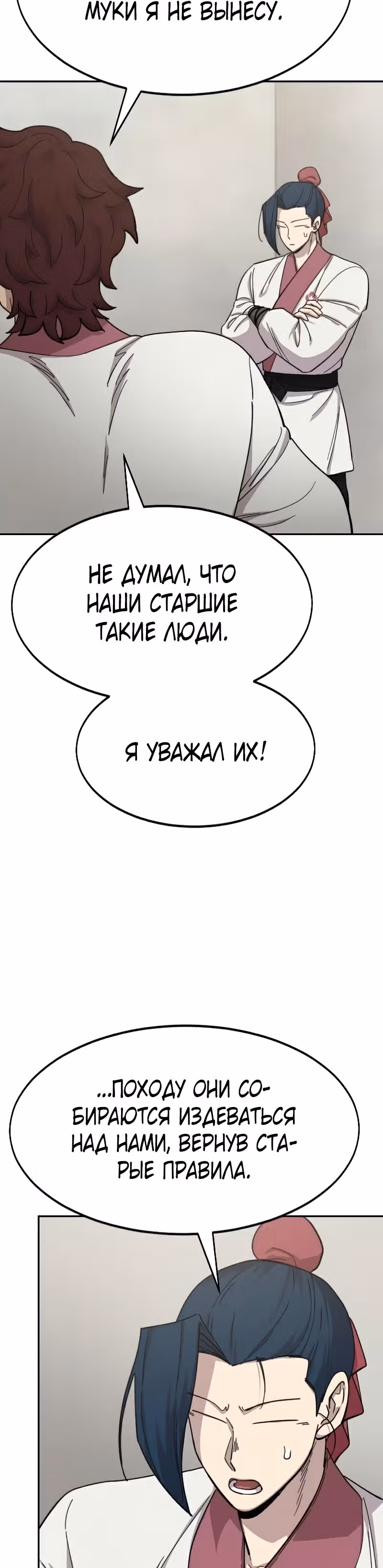 Возрождение Хуашань — Том 1 · Глава 45, страница 37