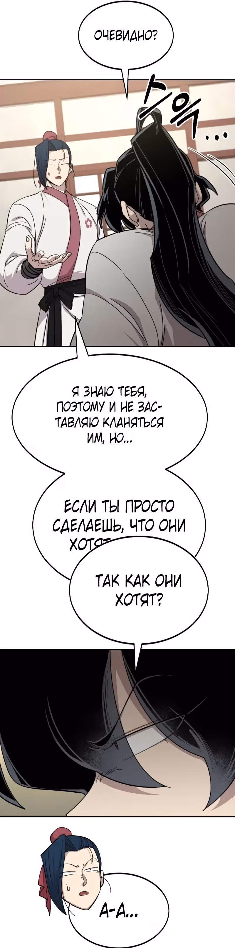 Возрождение Хуашань — Том 1 · Глава 45, страница 43