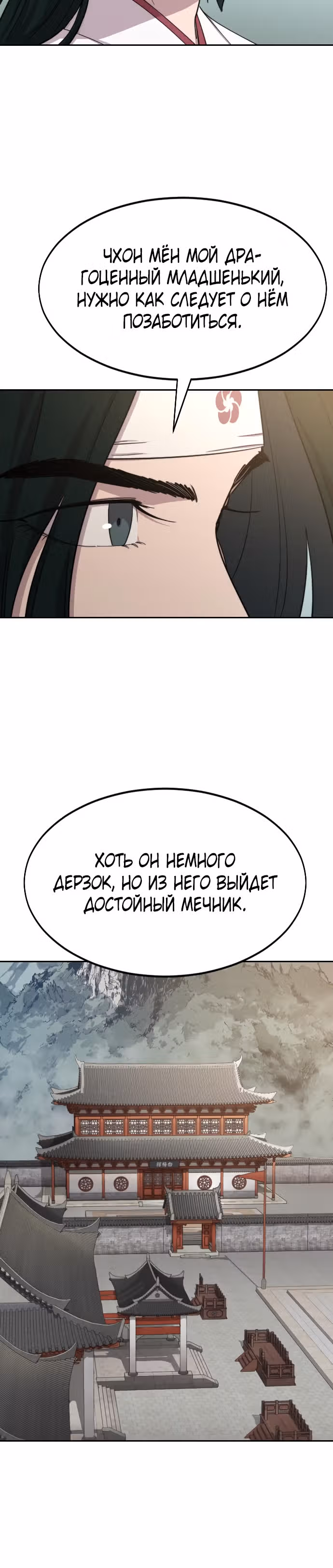 Возрождение Хуашань — Том 1 · Глава 46, страница 11