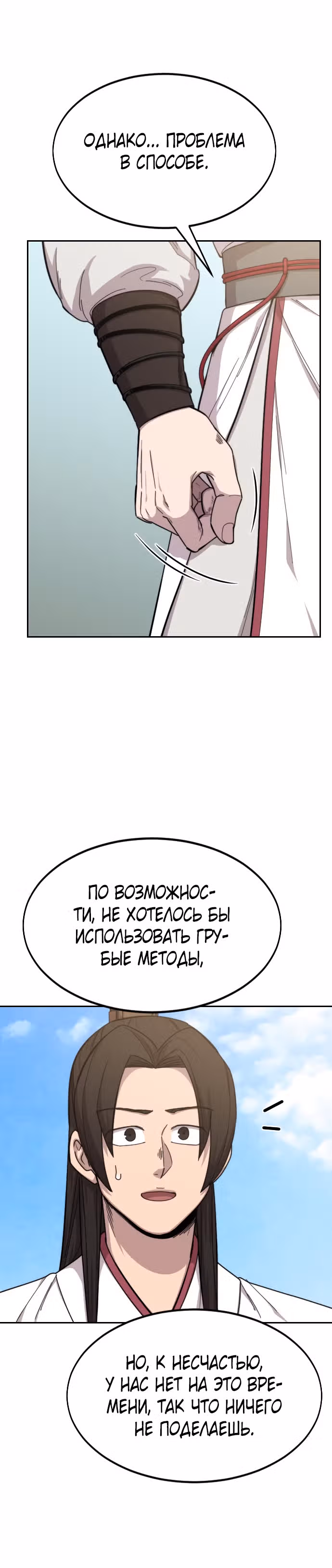 Возрождение Хуашань — Том 1 · Глава 46, страница 12