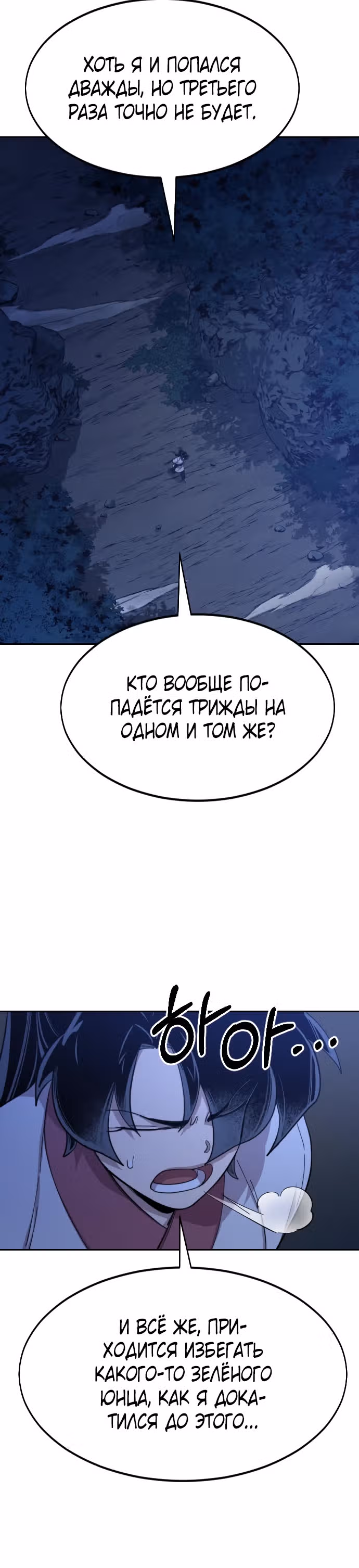 Возрождение Хуашань — Том 1 · Глава 46, страница 19