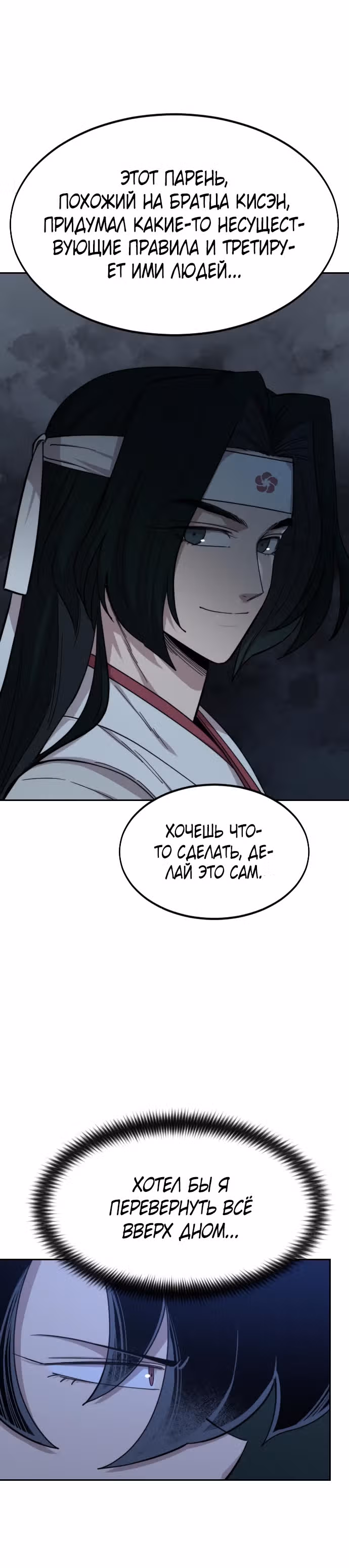 Возрождение Хуашань — Том 1 · Глава 46, страница 21