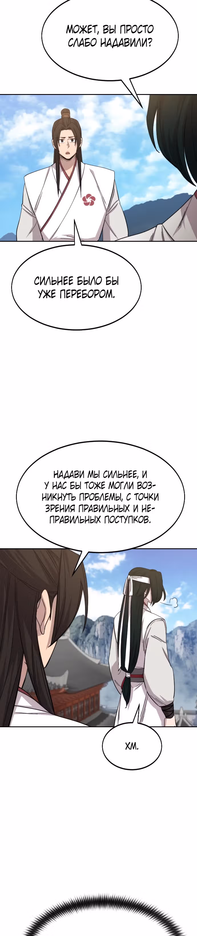 Возрождение Хуашань — Том 1 · Глава 46, страница 4